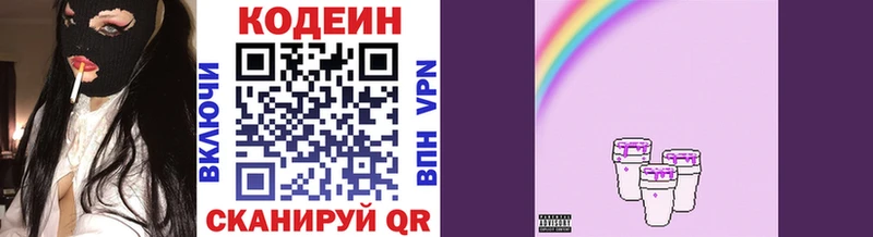 Кодеин Purple Drank  купить наркотик  Горнозаводск 